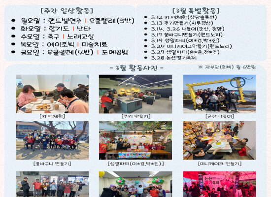 주간활동센터 -