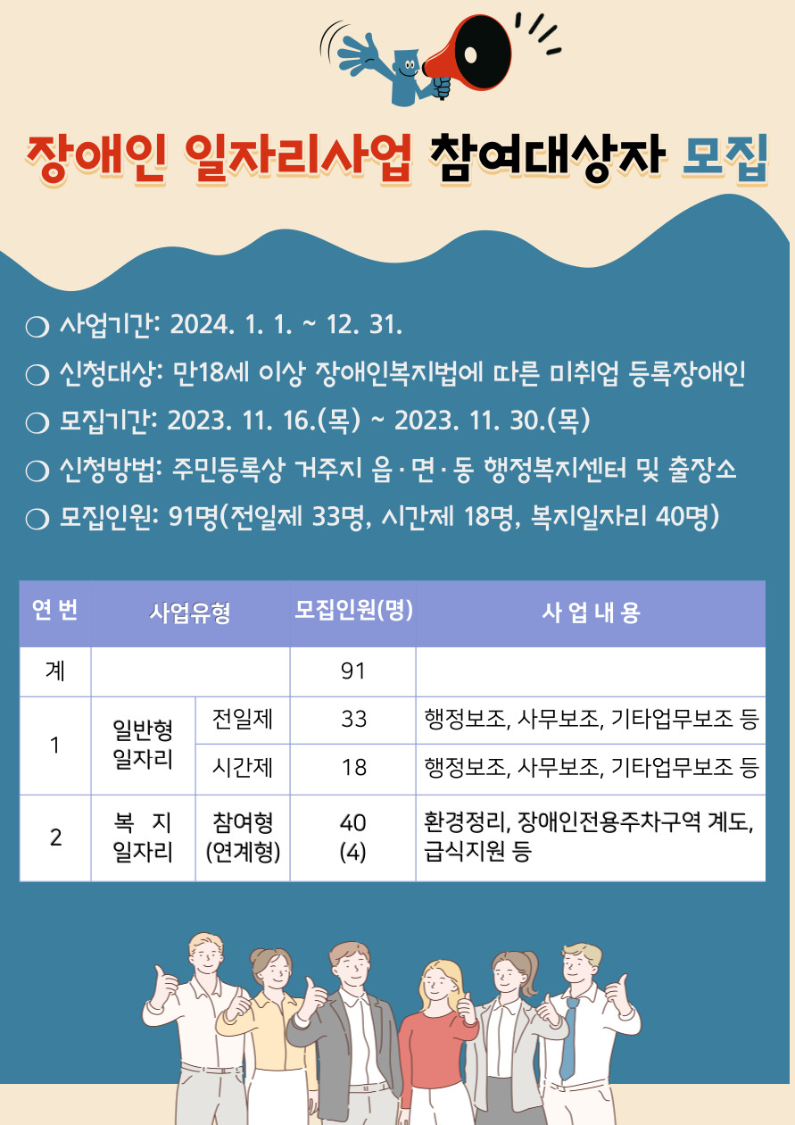 장애인 일자리사업 참여대상자 모집 안내.jpg
