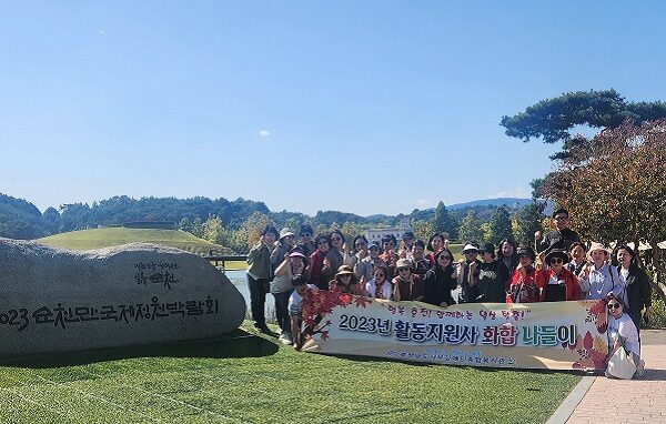 [지역권익옹호팀] 2023년 활동지원사 화합 나들이