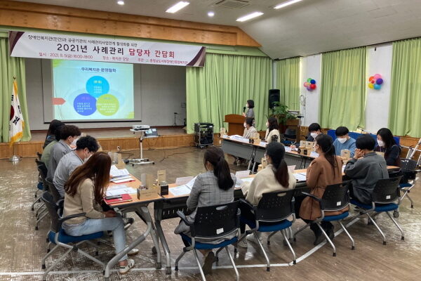 2021 사례관리 담당자 간담회 개최