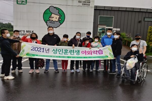 2021 성인훈련생 야외학습