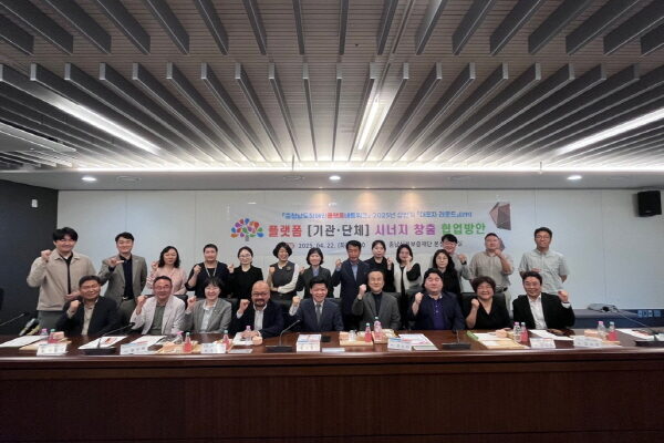 [광역사업부] 『충청남도장애인복지플랫폼네트워크』 2025년 상반기「대표자 라운드」 [R2] 개최