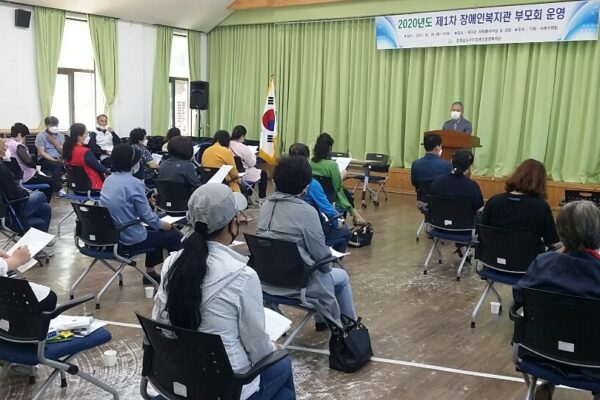 2020년 제1차 복지관 부모회 정기모임 실시