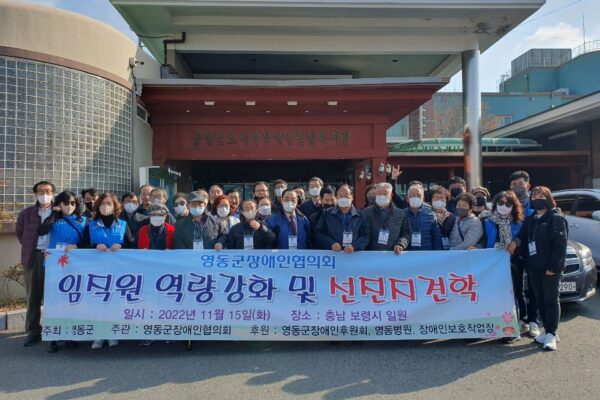 영동군장애인협의회 기관 견학방문을 환영합니다.