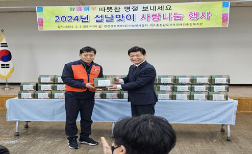 한전산업개발(주)신보령사업처와 설맞이 나눔행사