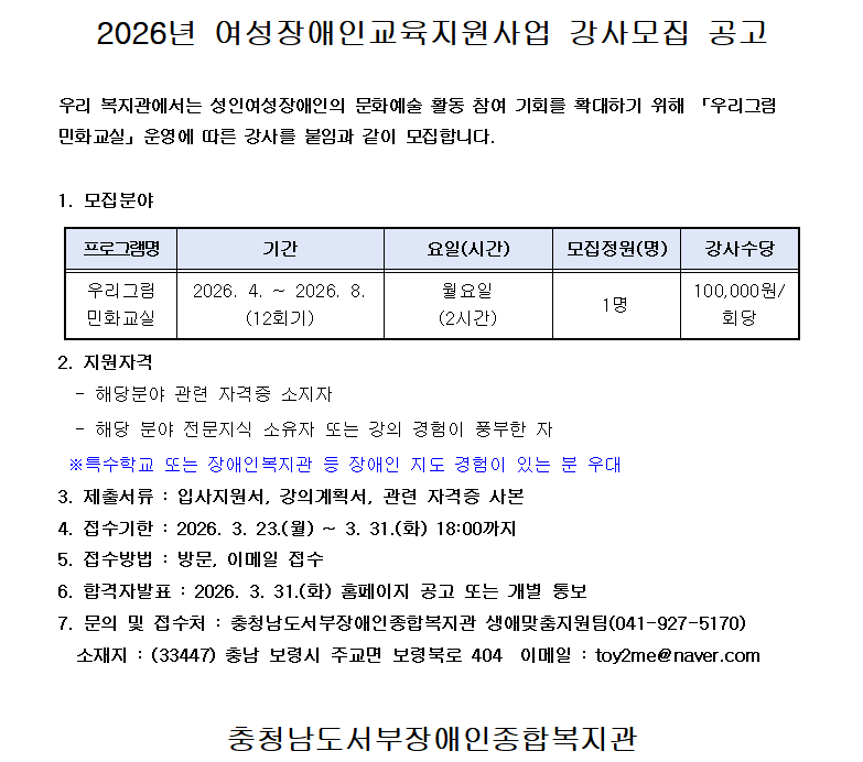강사모집공고_홈피.png