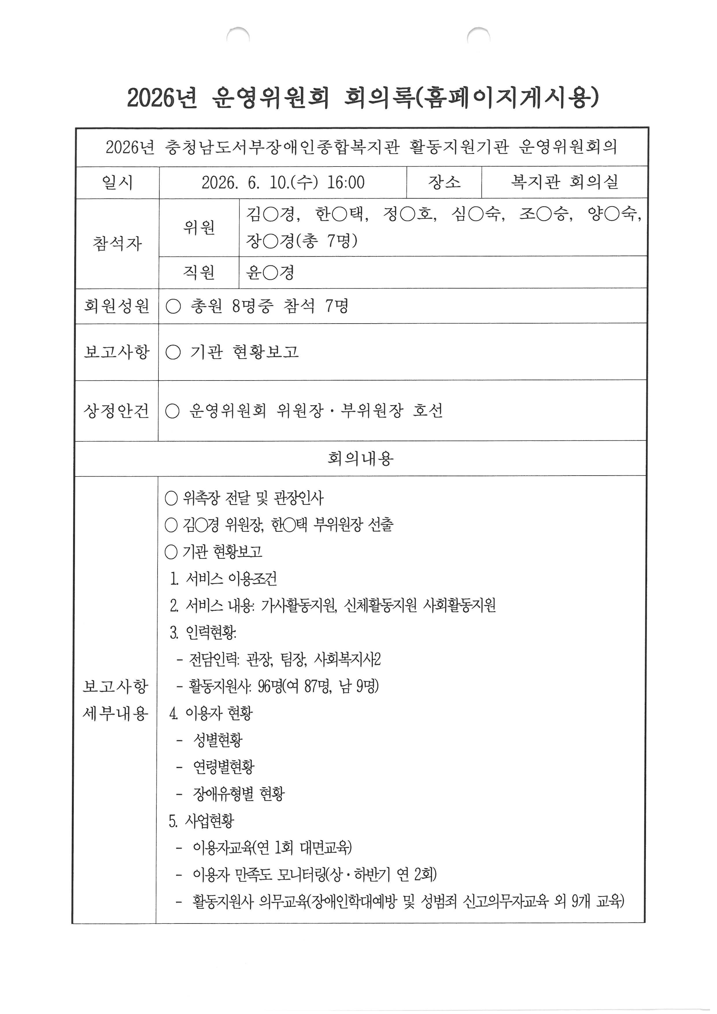 활동지원기관-운영위원회.jpg