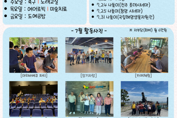 [주간활동센터] 7월 소식지