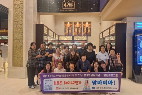 2025 활동지원사 힐링프로그램(뮤지컬관람 )-1차