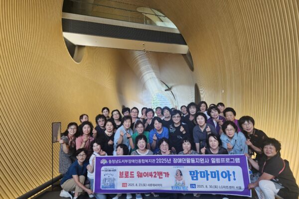 2025 활동지원사 힐링프로그램(뮤지컬관람 )-2차
