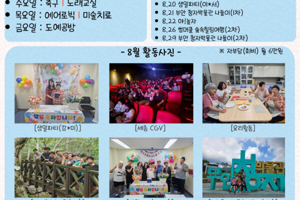 8월 소식시 [주간활동센터]