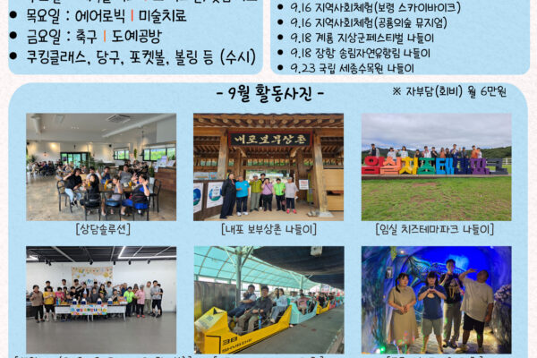 9월 소식시 [주간활동센터]