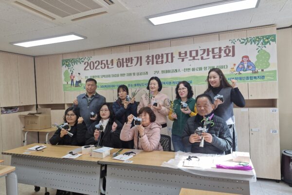 2025 하반기 취업장애인부모간담회