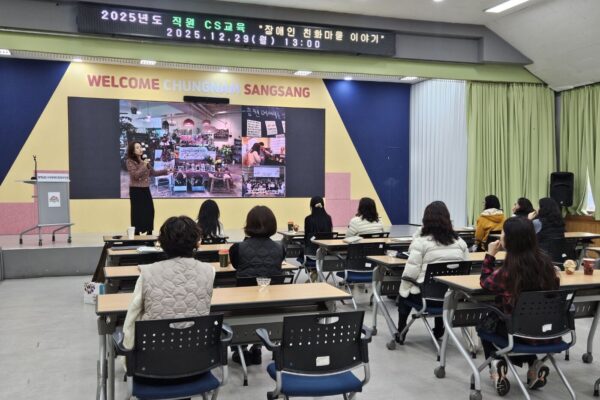 2025년도 충청남도서부장애인종합복지관 직원 역량강화교육 "장애인 친화마을 만들기"