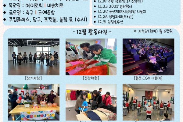 12월 소식지 [주간활동센터]