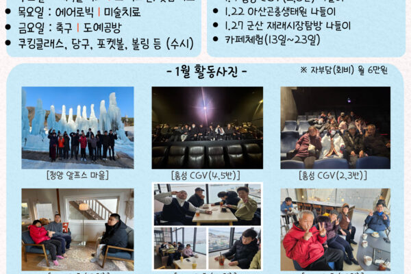 1월 소식지 [주간활동센터]