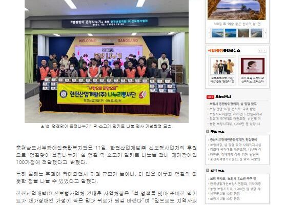 한전산업개발(주) 신보령사업처, "명절맞이 온정나누기"떡·소고기 밀키트 전달 [모든권익지원팀]