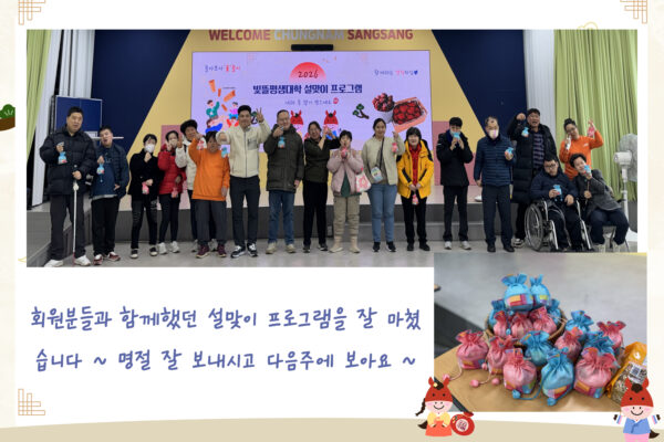 2026년 빛뜰평생대학 설맞이 프로그램 진행