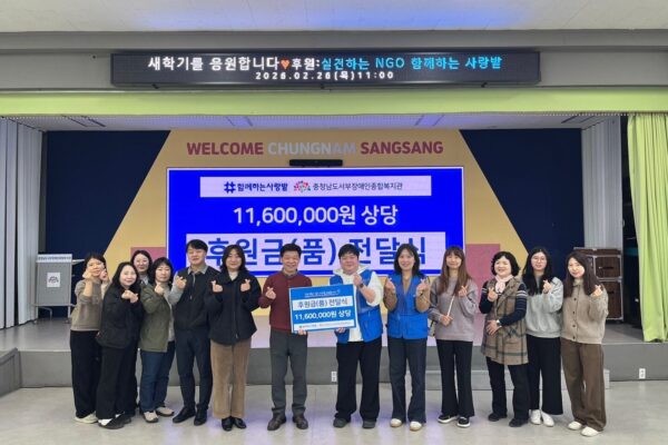 2026년 함께하는 사랑밭 협업사업 '새학기 물품지원' [광역사업부]