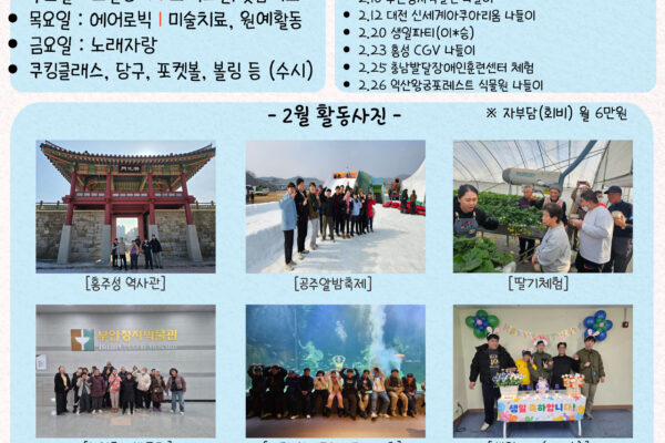 2월 소식지 [주간활동센터]