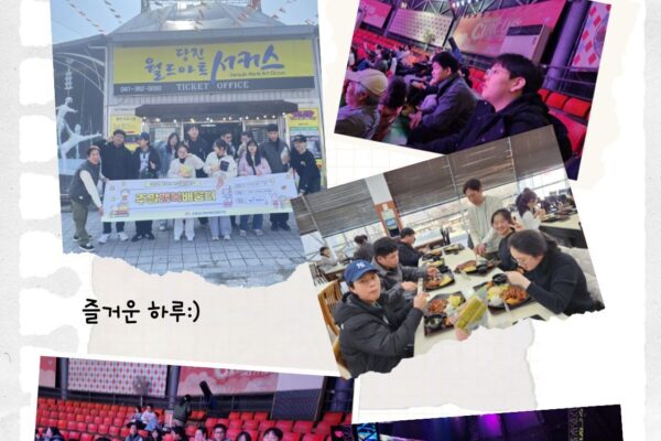 발달장애학생 문화교육 ⌈주말행복배움터⌋ - 당진월드아트서커스 관람