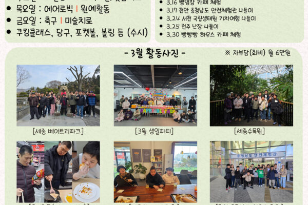 3월 소식지 [주간활동센터]