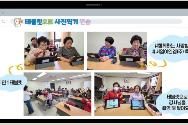 늘배움터 회원들의 태블릿과 함께한 하루