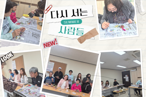 「다시 서는 사람들」 원예체험활동 이야기 [모든권익지원팀]