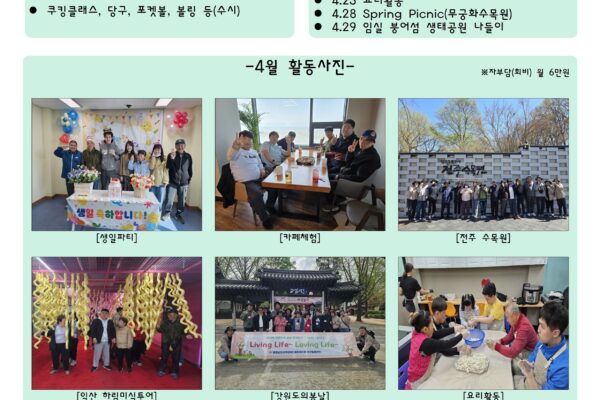 4월 소식지 [주간활동센터]