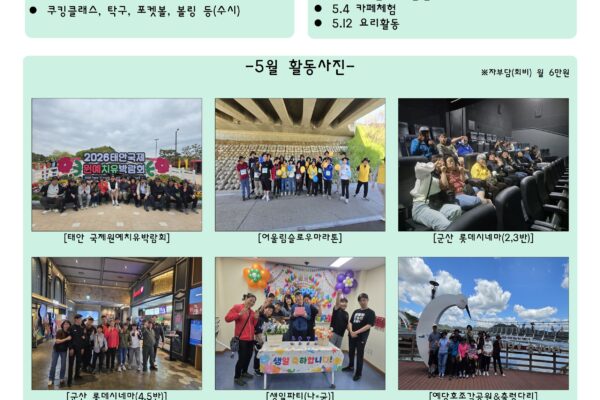 5월 소식지 [주간활동센터]