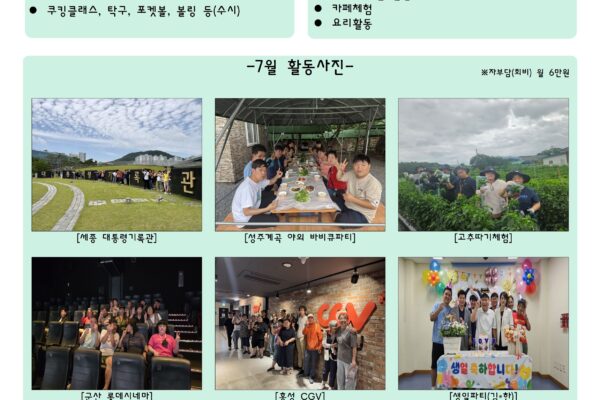 7월 소식지 [주간활동센터]