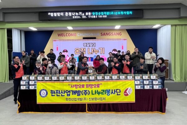 한전산업개발(주) 신보령사업처, "명절맞이 온정나누기"떡·소고기 밀키트 전달 [모든권익지원팀]