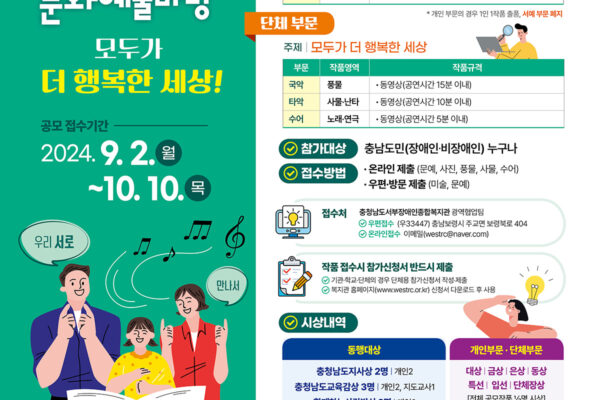 2024 충남동행문화예술마당