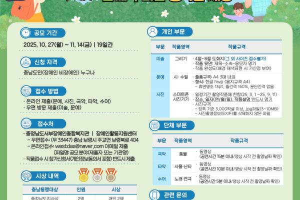 2025 제28회 충남동행문화예술마당 공모전