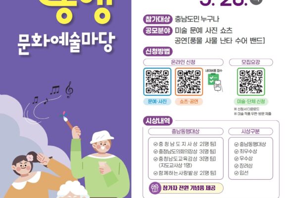 29회 충남동행문화예술마당 공모전