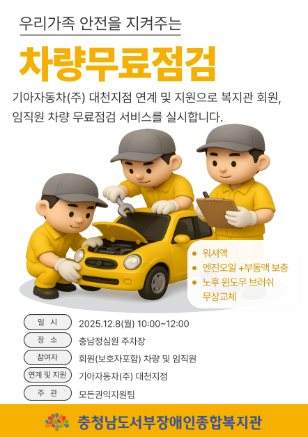 2025년-하반기-차량무료점검-안내.png