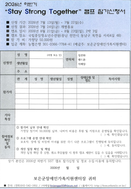 SST-하반기-캠프-신청서.png