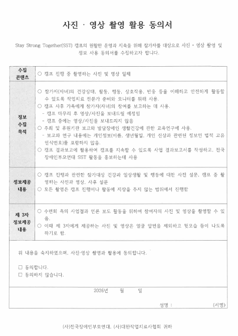 SST-하반기-캠프-사진-·-영상-촬영-활용-동의서.png