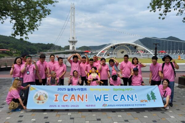 [2025 늘봄누리캠프  "I CAN! WE CAN!"]