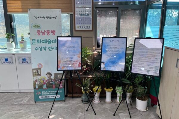 제28회 충남동행문화예술마당 4차 작품전시회 (청양)[광역협업팀]