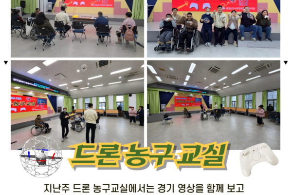 드론농구교실 첫 시간