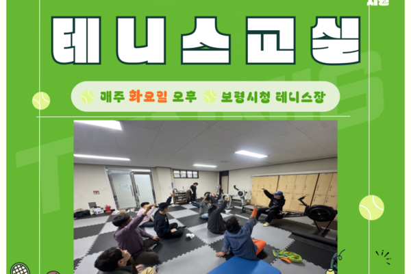 스포츠교실 '테니스' 4~5회기 진행[생애맞춤지원팀]
