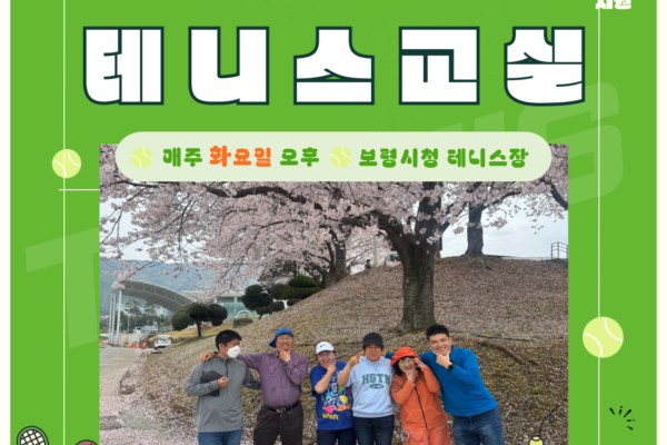 스포츠교실 '테니스' 6~7회기 진행[생애맞춤지원팀]