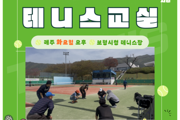 스포츠교실 '테니스' 8회기 진행[생애맞춤지원팀]