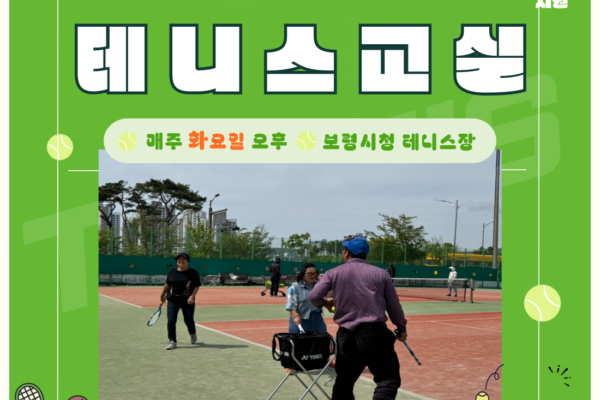 스포츠교실 '테니스' 9회기 진행[생애맞춤지원팀]