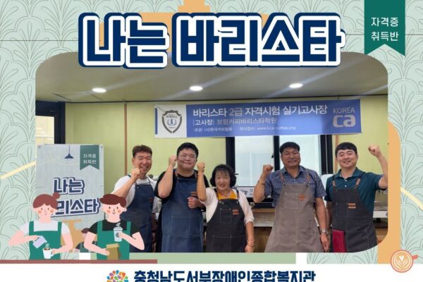 2026년「나는 바리스타(자격증 취득)」 프로그램 진행