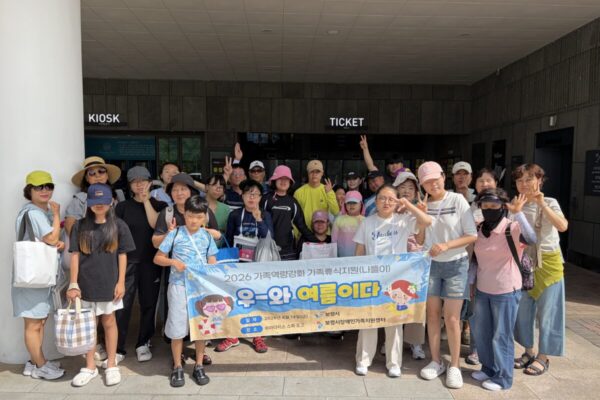 2026년 가족휴식지원(나들이) [보령시장애인가족지원센터]