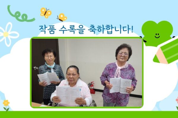 늘배움터 회원들의 행복한 문해활동, 「2026년 충청남도 성인문해교육 시화전」 시화집 수록 기념 촬영